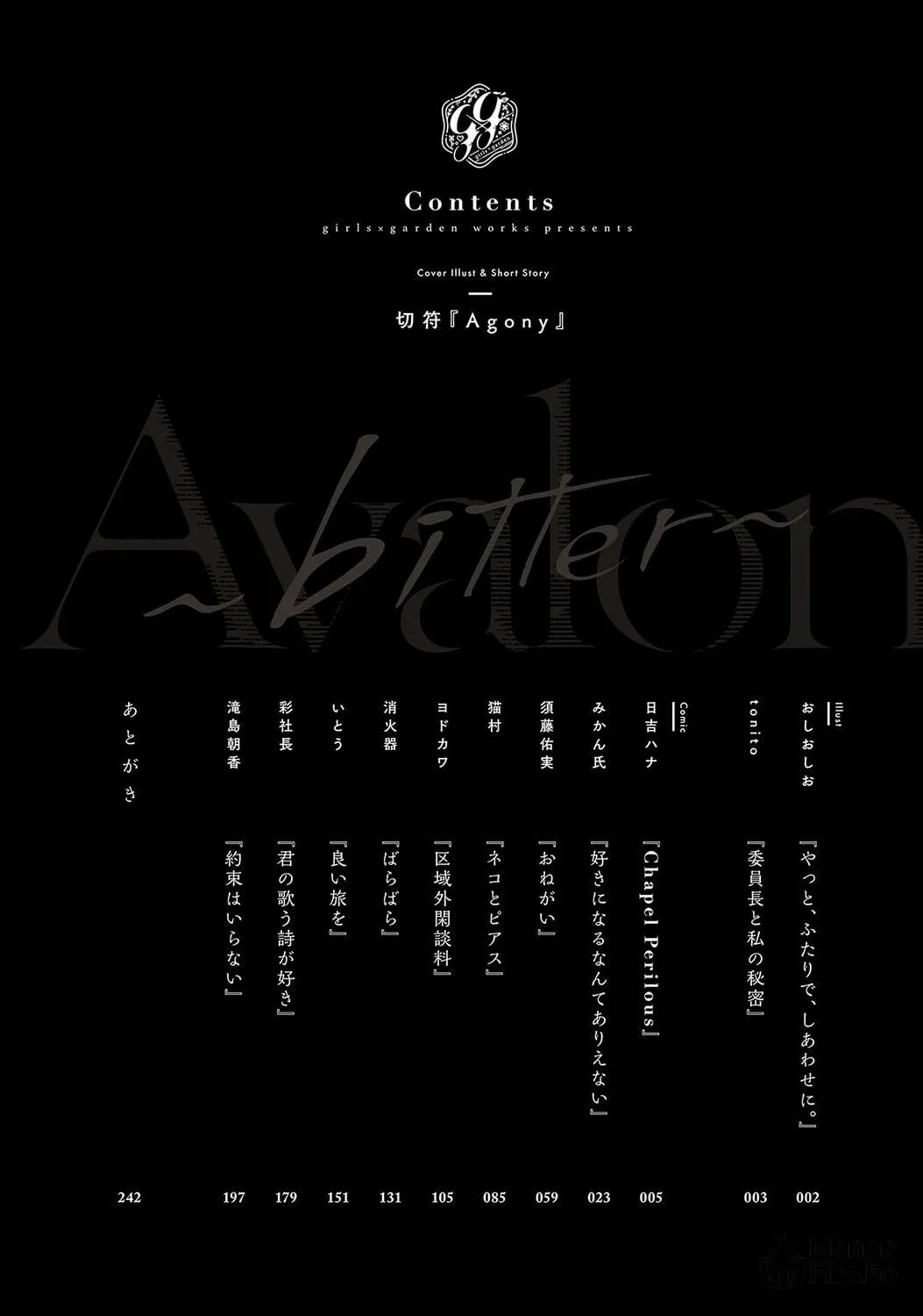 Avalon~bitter~ (Anthology) Chapter 0 page 5 - 