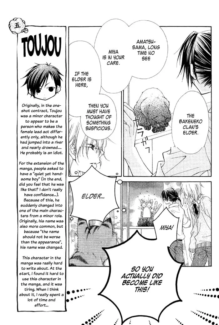 Ayakashi Tennen Beans Chapter 3 page 13 - 