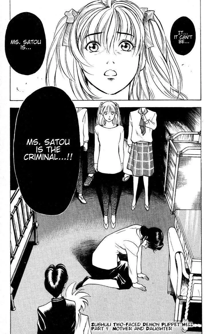 Ayatsuri Sakon Chapter 10 page 2 - 