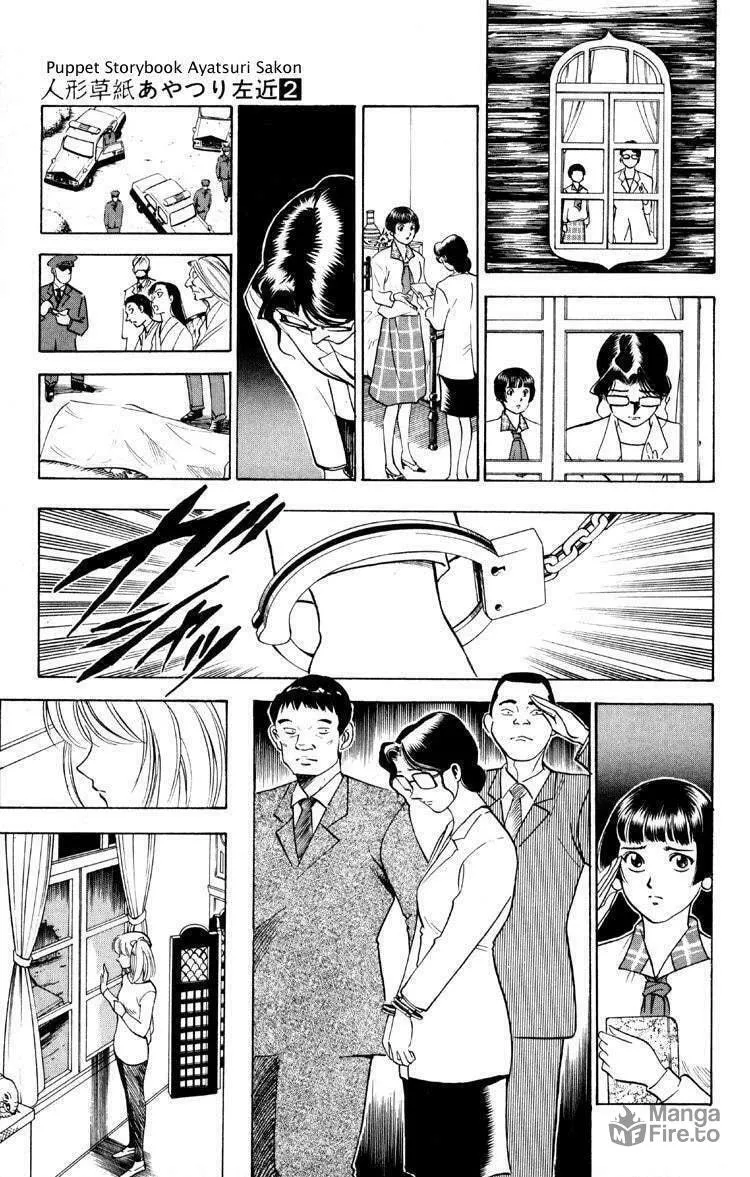 Ayatsuri Sakon Chapter 11 page 9 - 