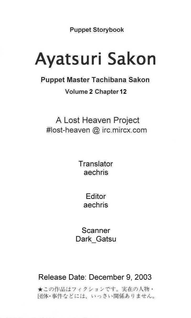 Ayatsuri Sakon Chapter 12 page 1 - 