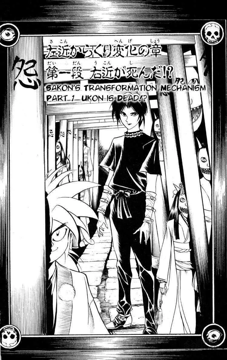 Ayatsuri Sakon Chapter 12 page 3 - 