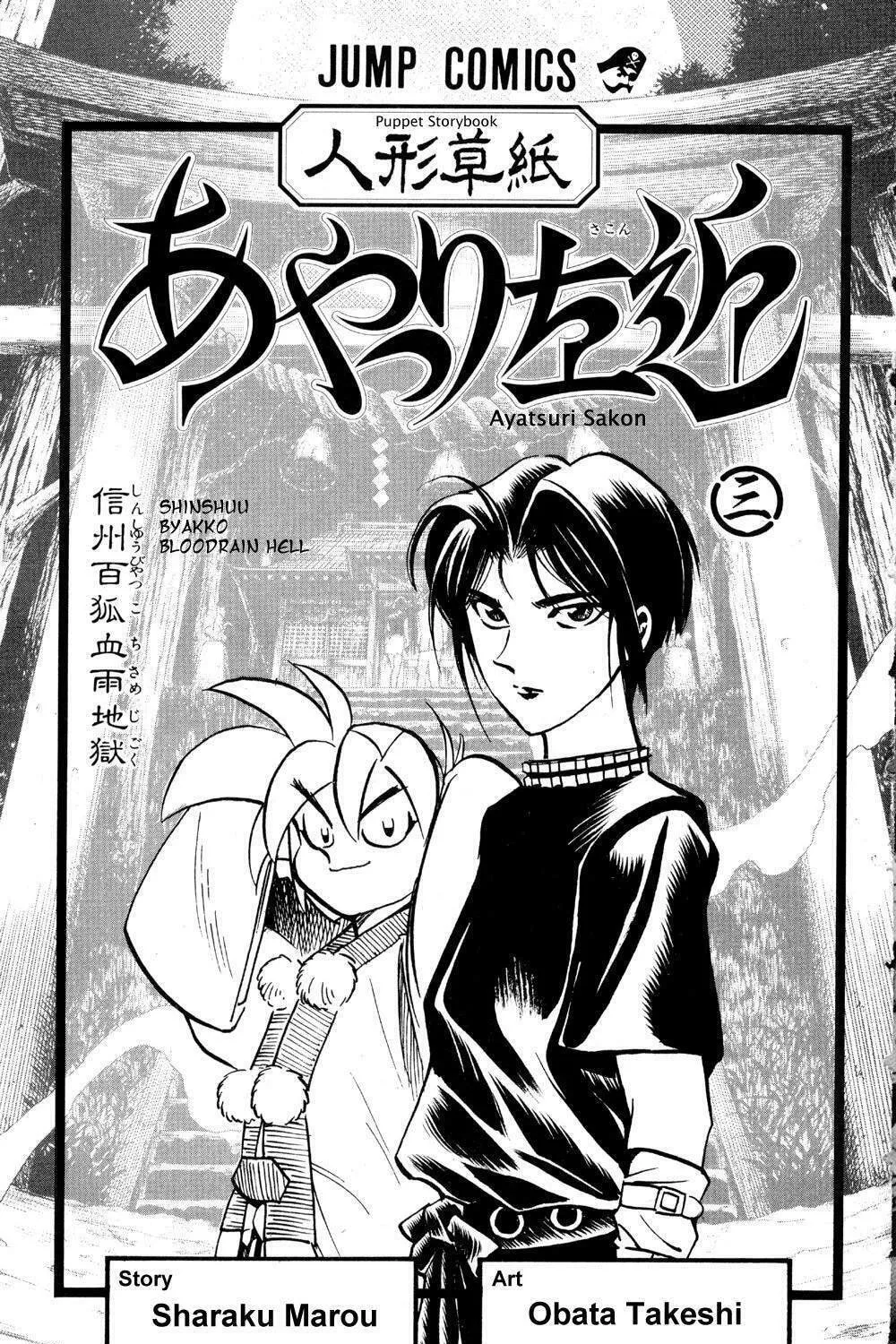 Ayatsuri Sakon Chapter 15 page 2 - 