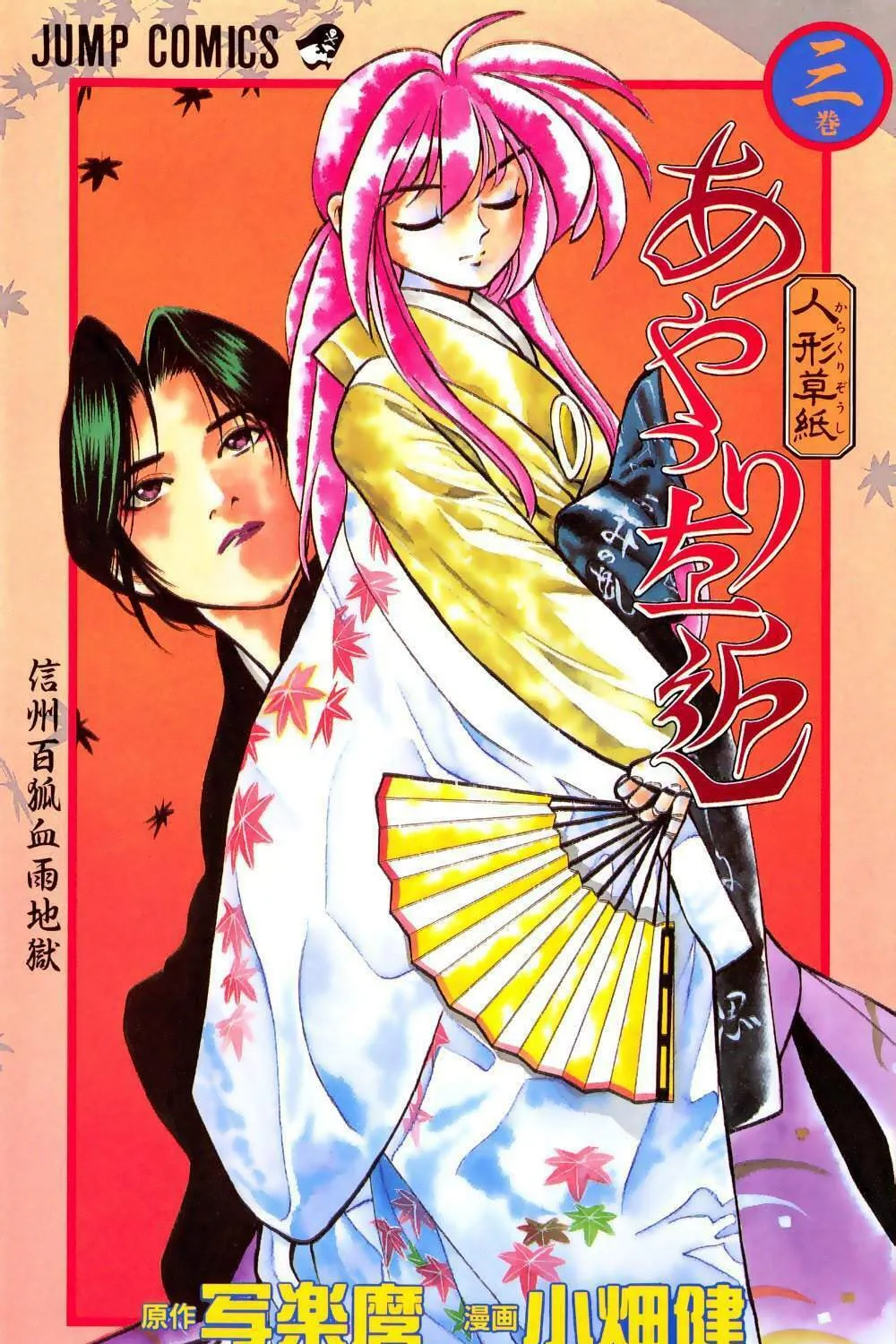 Ayatsuri Sakon Chapter 15 page 44 - 