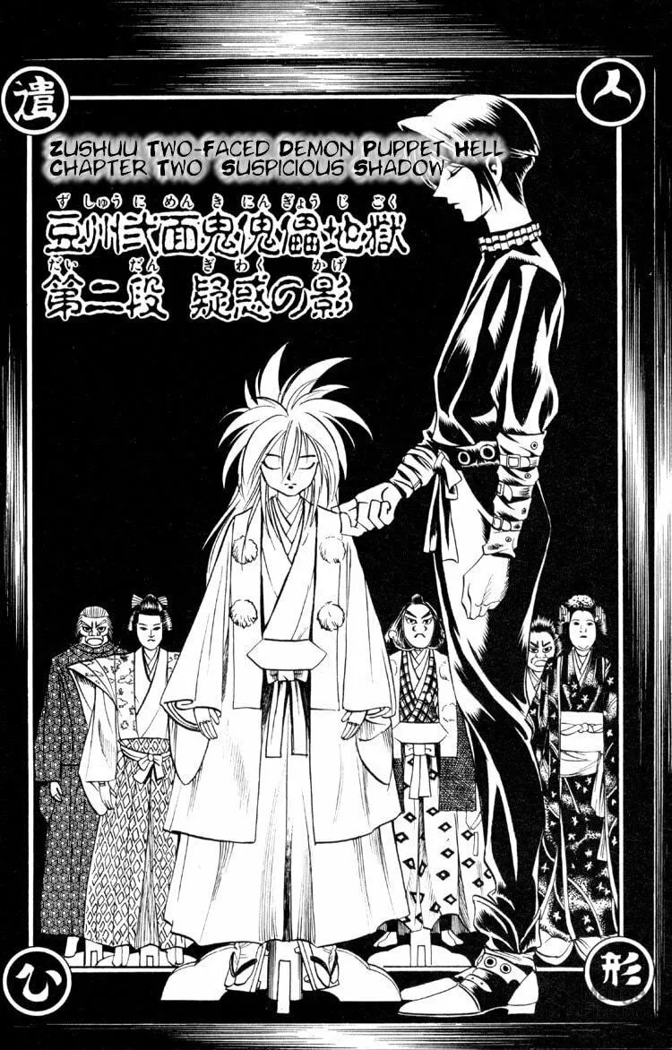 Ayatsuri Sakon Chapter 3 page 3 - 