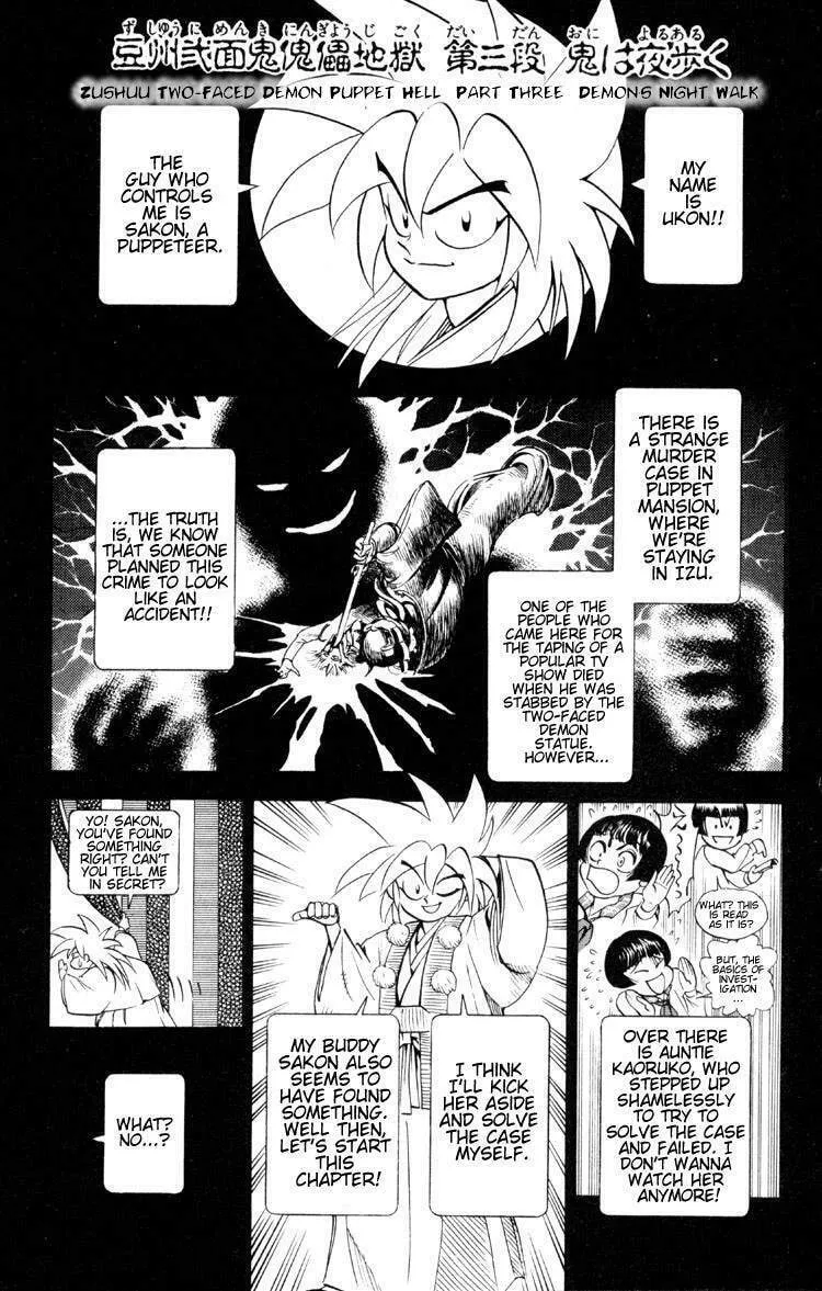 Ayatsuri Sakon Chapter 4 page 2 - 