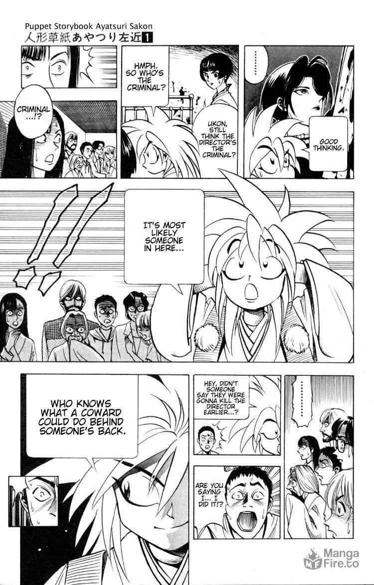 Ayatsuri Sakon Chapter 4 page 12 - 