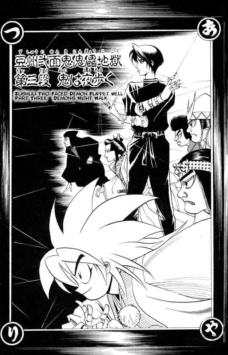 Ayatsuri Sakon Chapter 4 page 3 - 