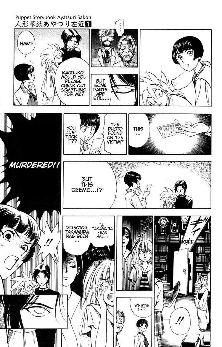 Ayatsuri Sakon Chapter 4 page 8 - 