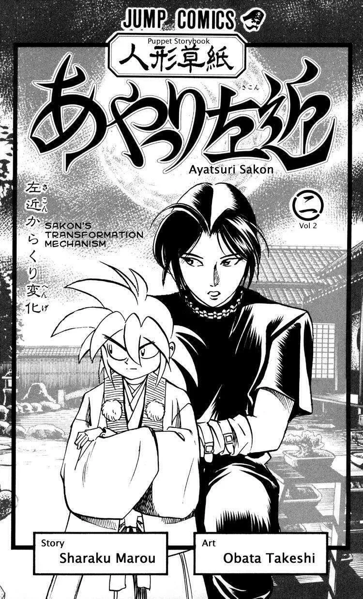 Ayatsuri Sakon Chapter 5 page 2 - 