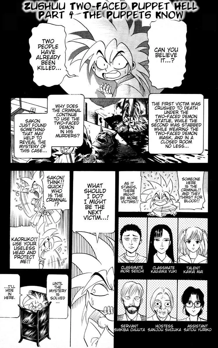 Ayatsuri Sakon Chapter 5 page 4 - 