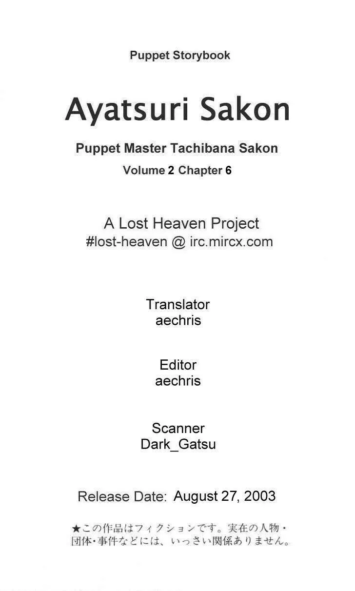 Ayatsuri Sakon Chapter 6 page 1 - 