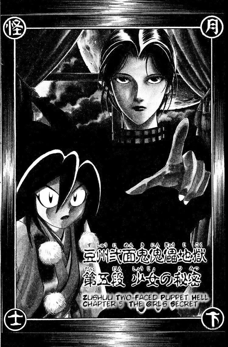Ayatsuri Sakon Chapter 6 page 3 - 