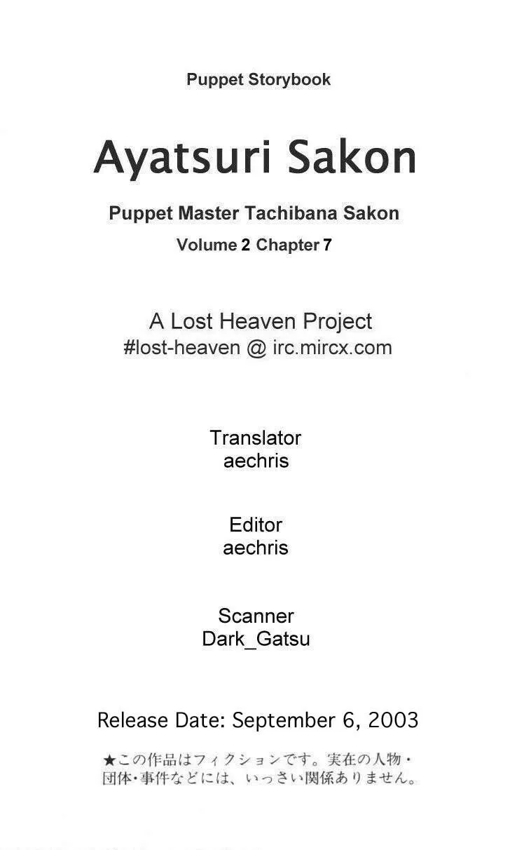 Ayatsuri Sakon Chapter 7 page 1 - 