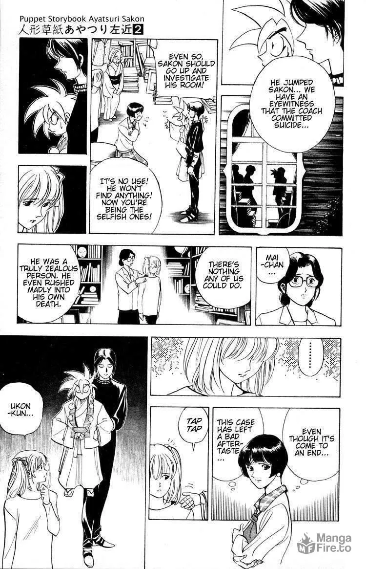 Ayatsuri Sakon Chapter 7 page 12 - 