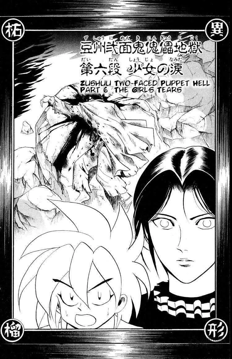 Ayatsuri Sakon Chapter 7 page 3 - 
