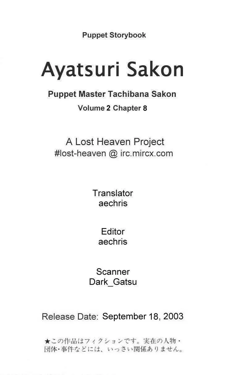 Ayatsuri Sakon Chapter 8 page 1 - 