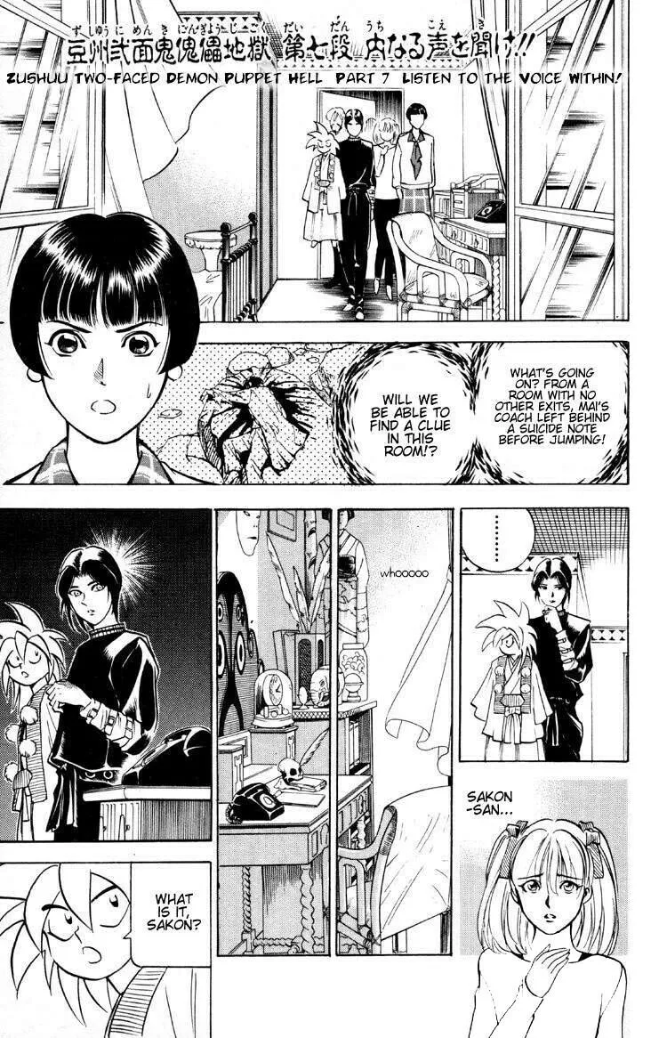 Ayatsuri Sakon Chapter 8 page 2 - 