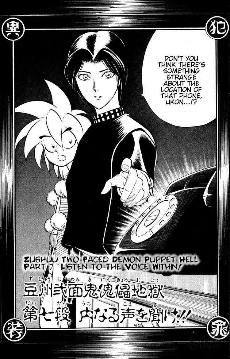 Ayatsuri Sakon Chapter 8 page 3 - 