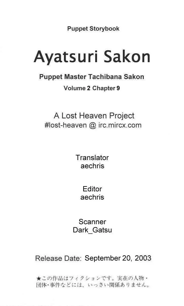 Ayatsuri Sakon Chapter 9 page 1 - 