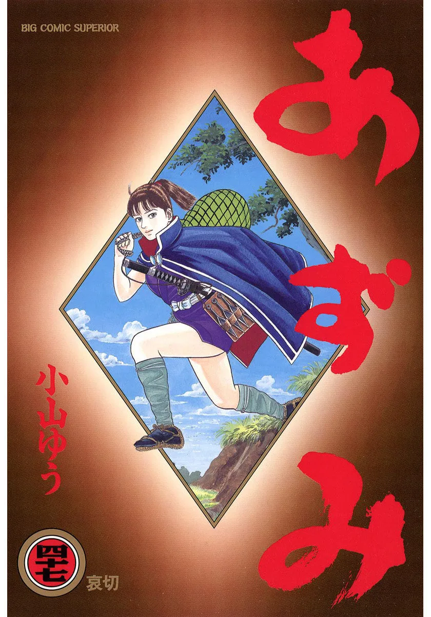 Azumi Chapter 334 page 1 - 