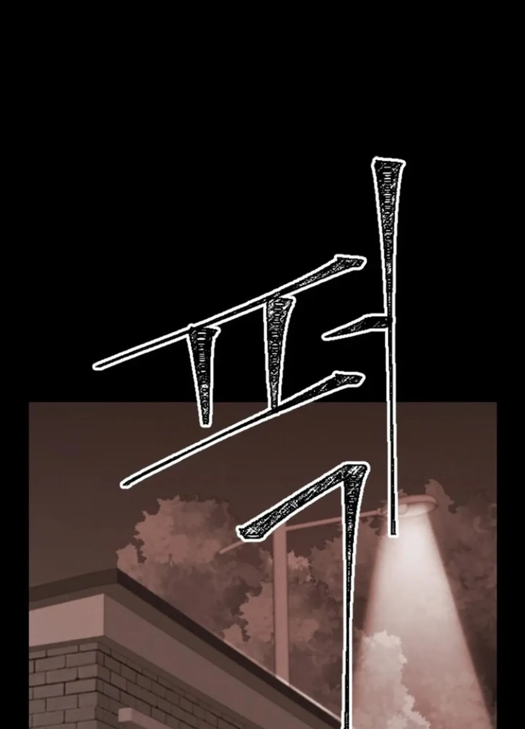 Azure Radio Chapter 12 page 3 - 