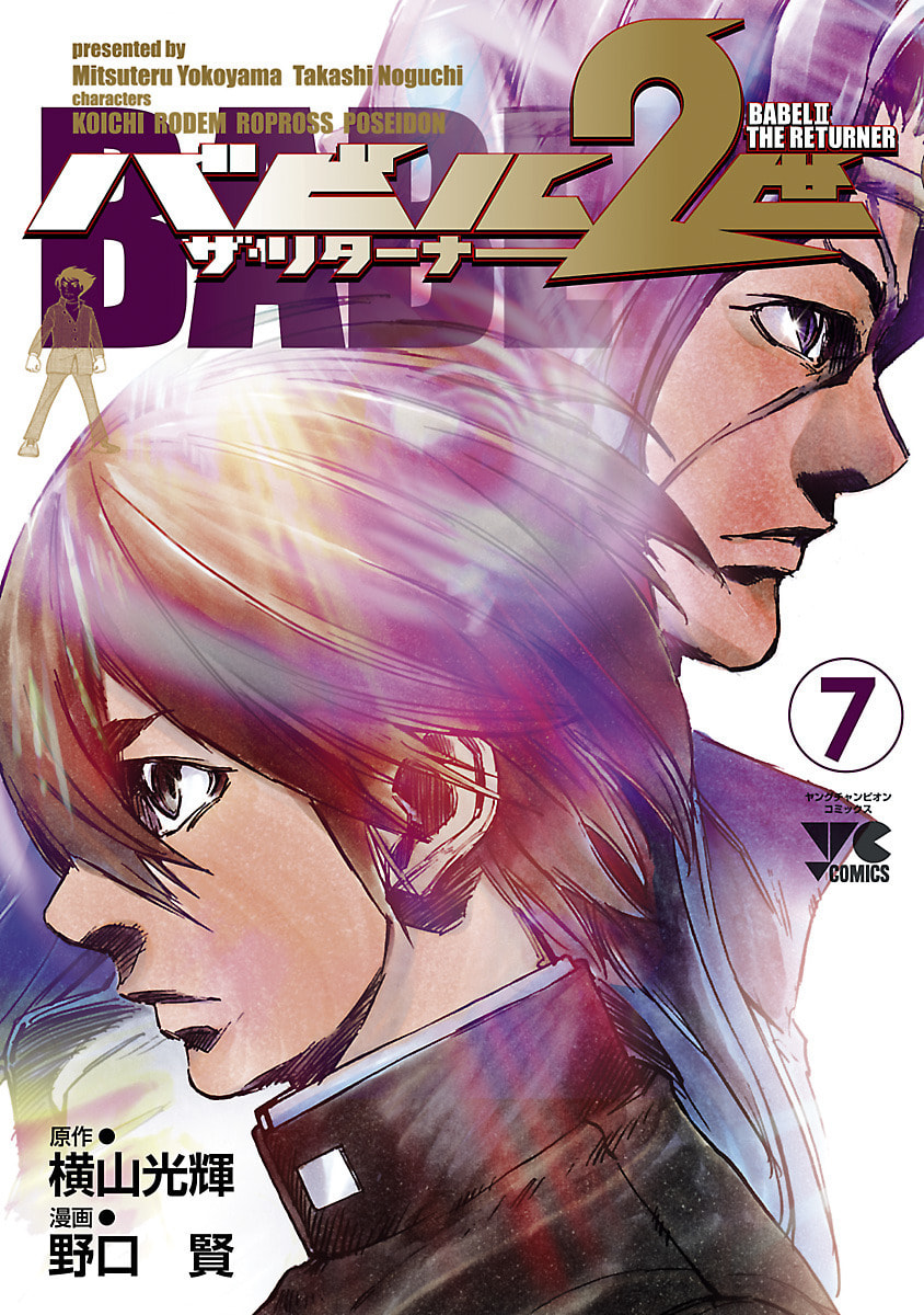 Babel II: The Returner Chapter 59 page 1 - 