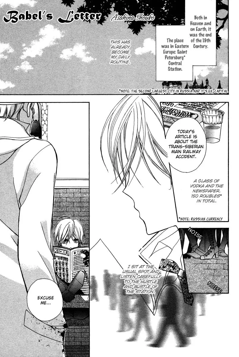 Babel no Tegami Chapter 1 page 3 - 
