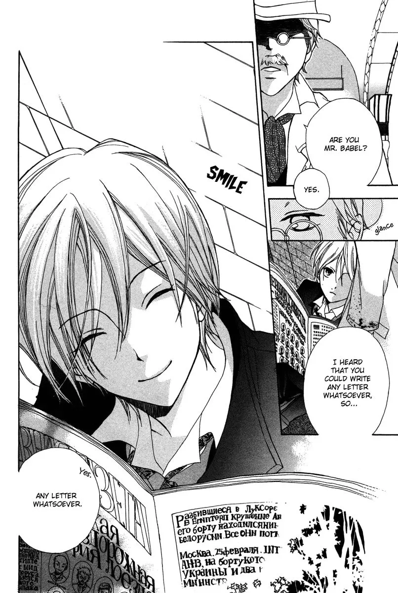 Babel no Tegami Chapter 1 page 4 - 