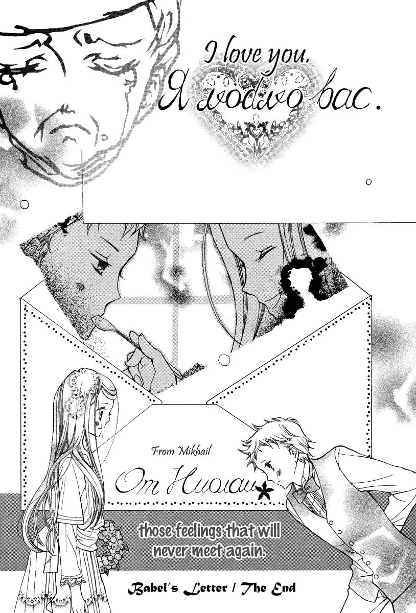 Babel no Tegami Chapter 1 page 34 - 