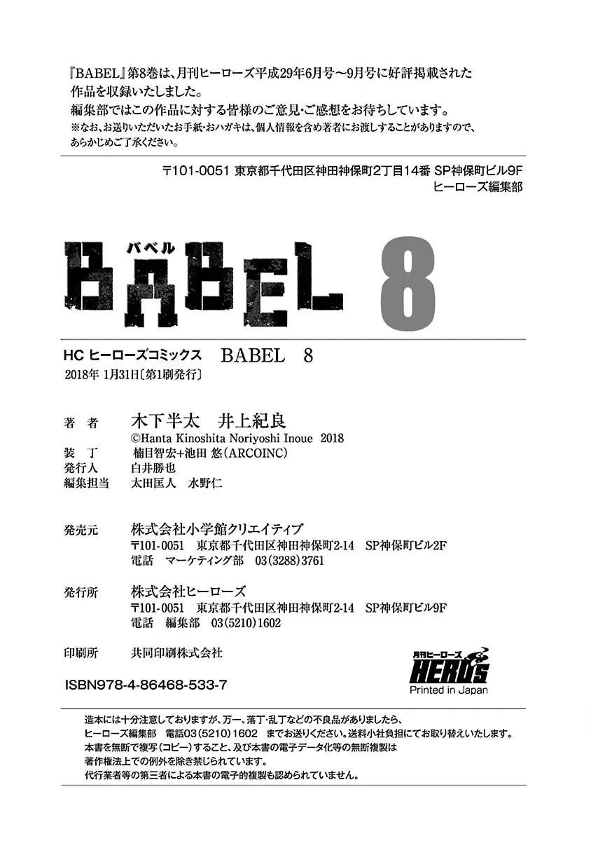 Babel Chapter 32 page 56 - 