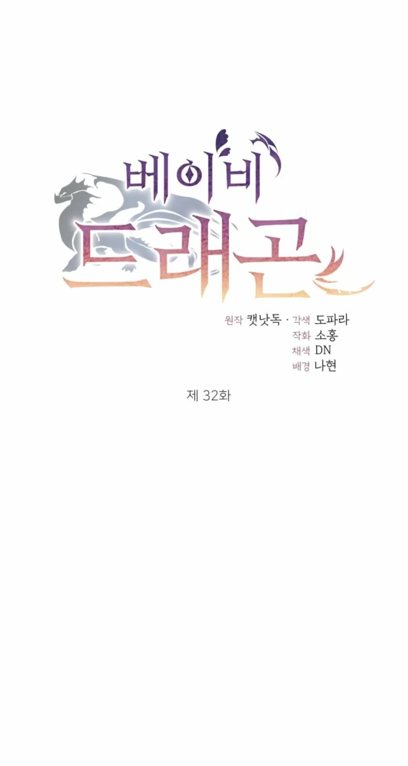 Baby Dragon Chapter 32 page 5 - 