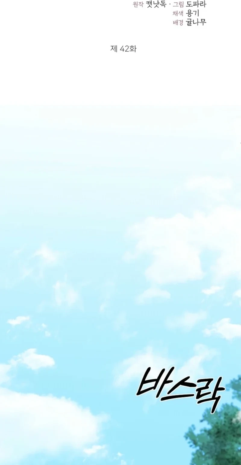 Baby Dragon Chapter 42 page 3 - 
