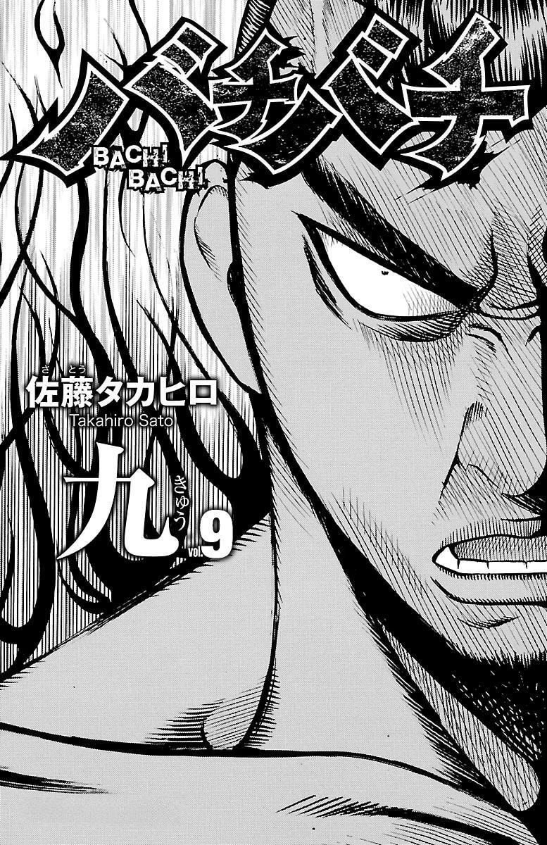 Bachi Bachi Chapter 69 page 3 - 