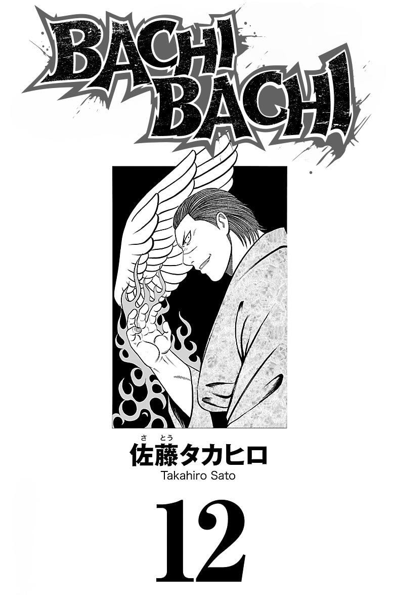 Bachi Bachi Chapter 96 page 3 - 