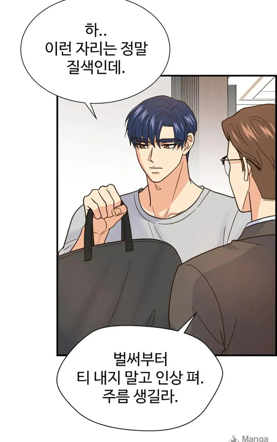 Back-to-School Boss Chapter 47 page 5 - 