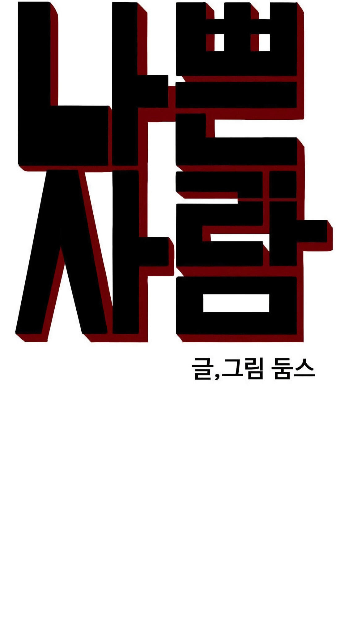 Bad Guy Chapter 179 page 8 - 