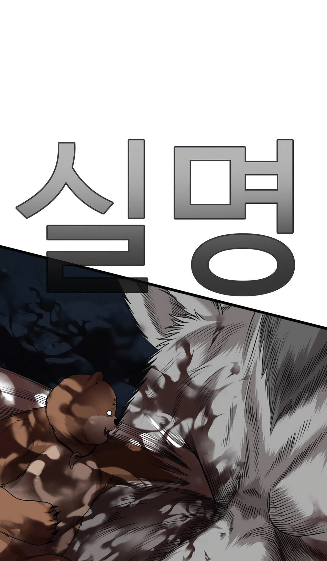 Bad Guy Chapter 180 page 102 - 