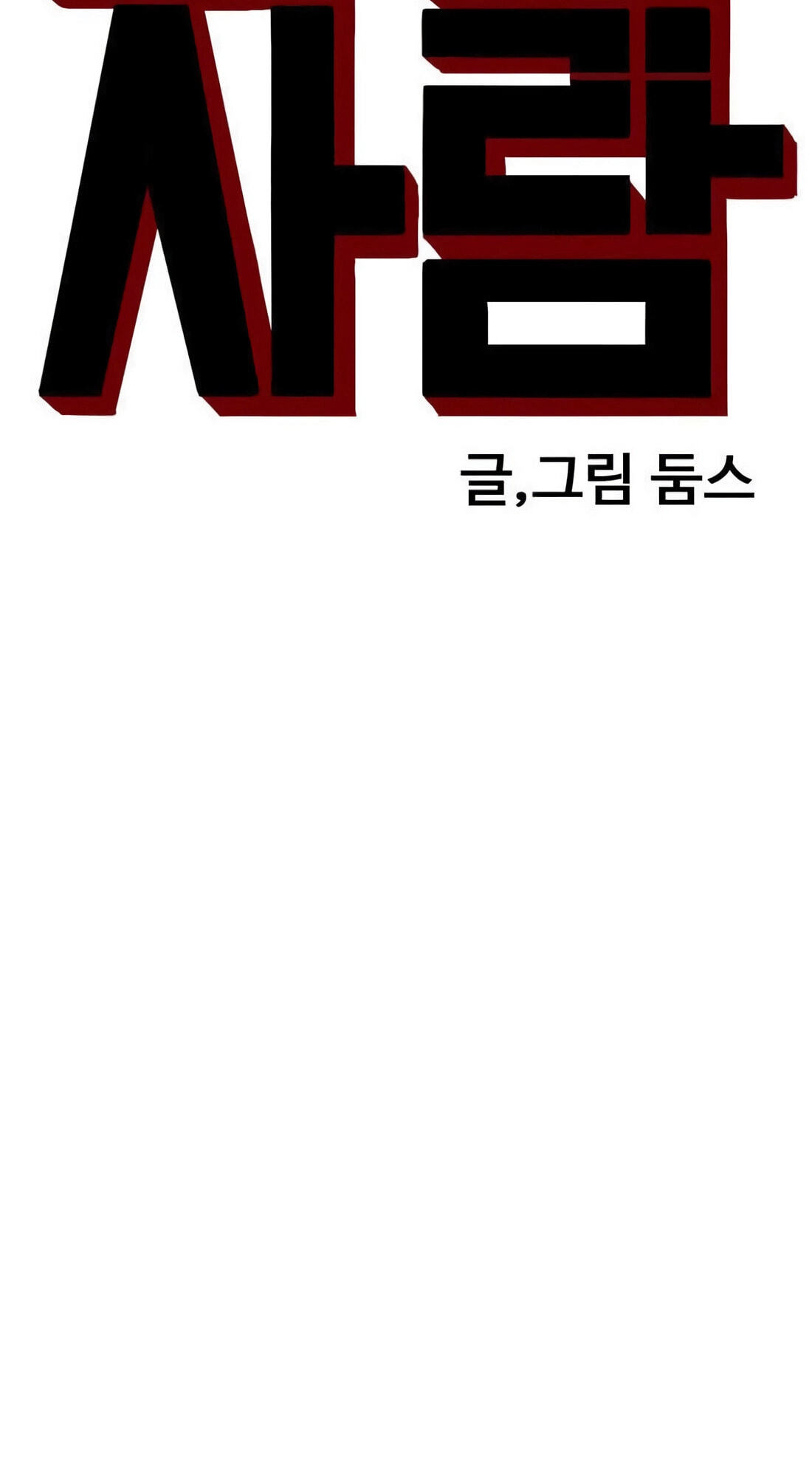 Bad Guy Chapter 180 page 7 - 