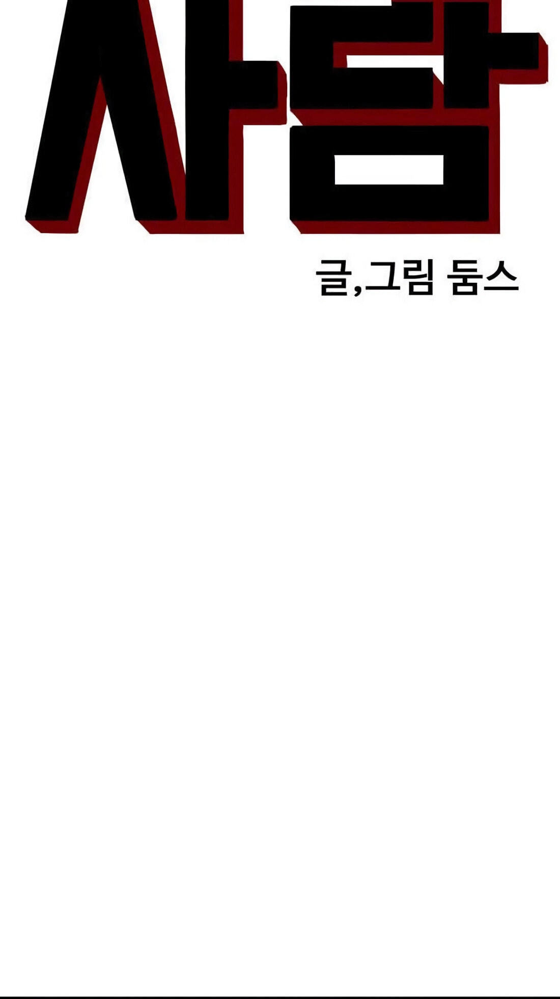 Bad Guy Chapter 183 page 7 - 