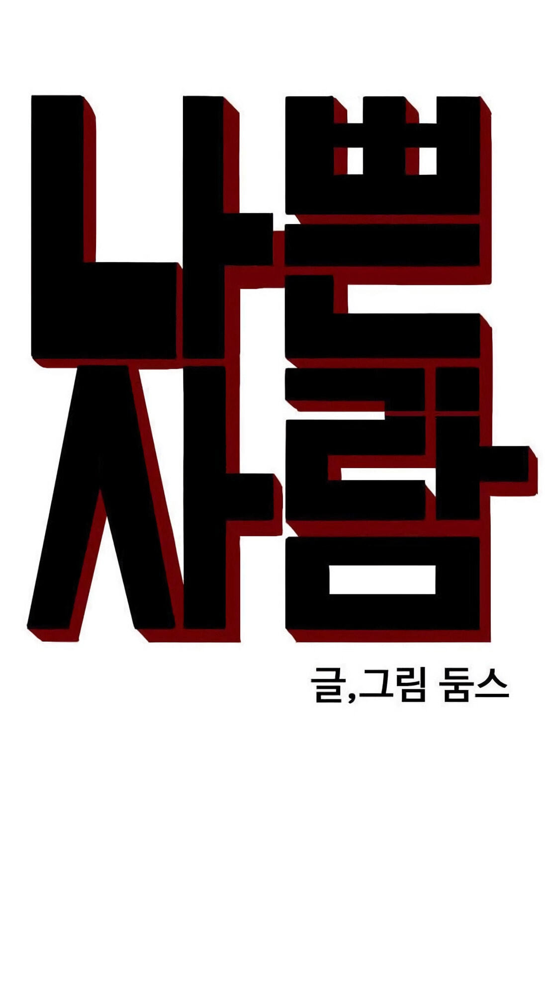 Bad Guy Chapter 184 page 7 - 