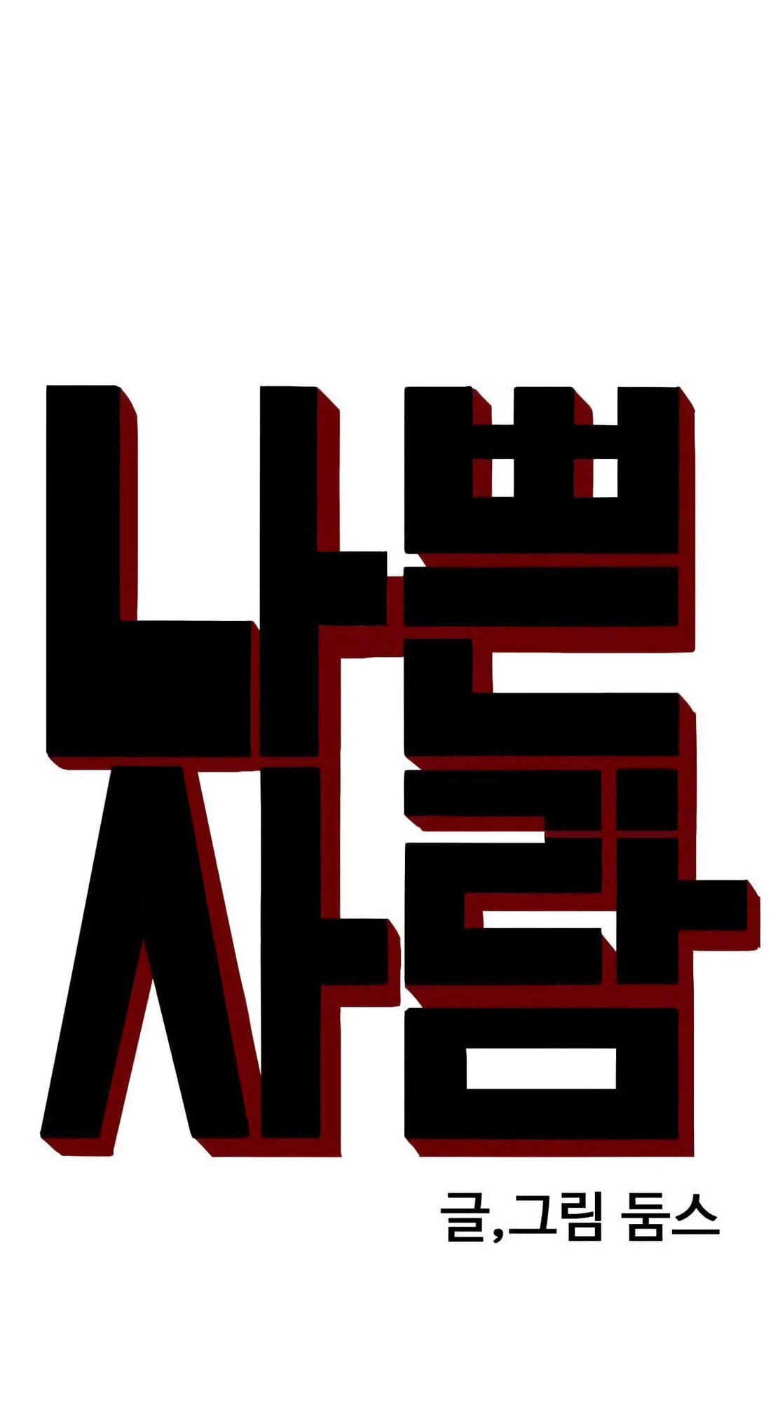 Bad Guy Chapter 185 page 8 - 