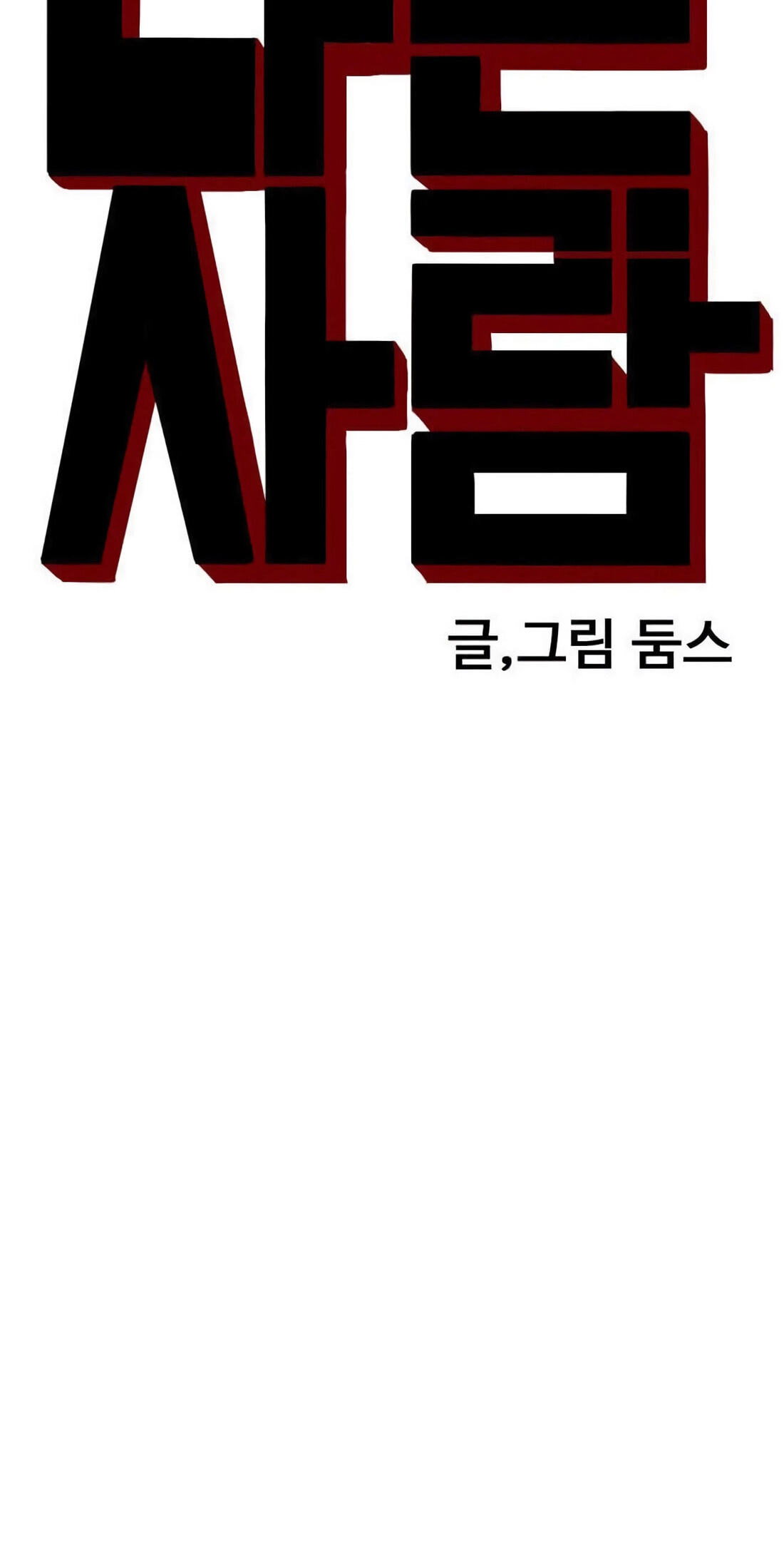 Bad Guy Chapter 186 page 9 - 