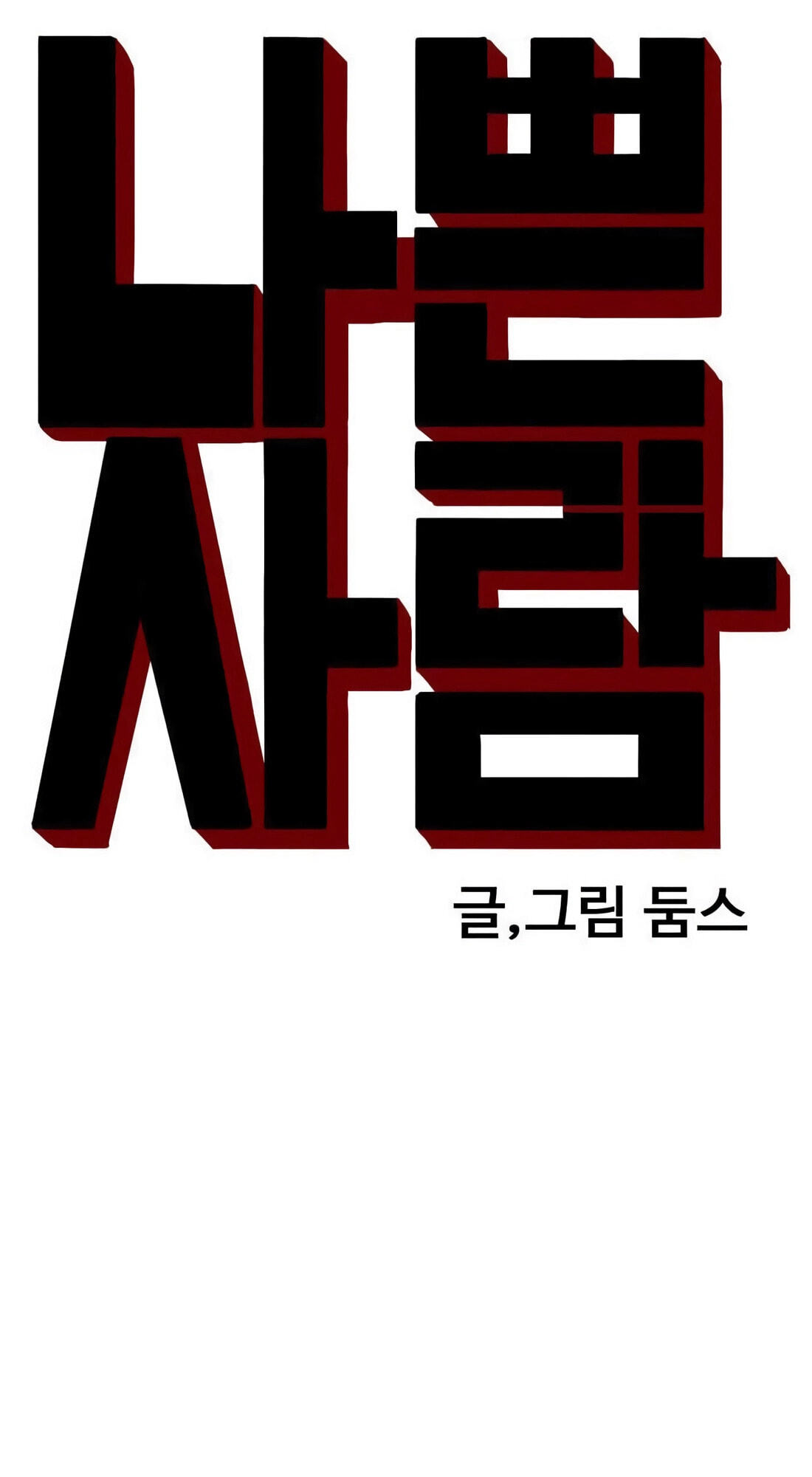 Bad Guy Chapter 187 page 7 - 