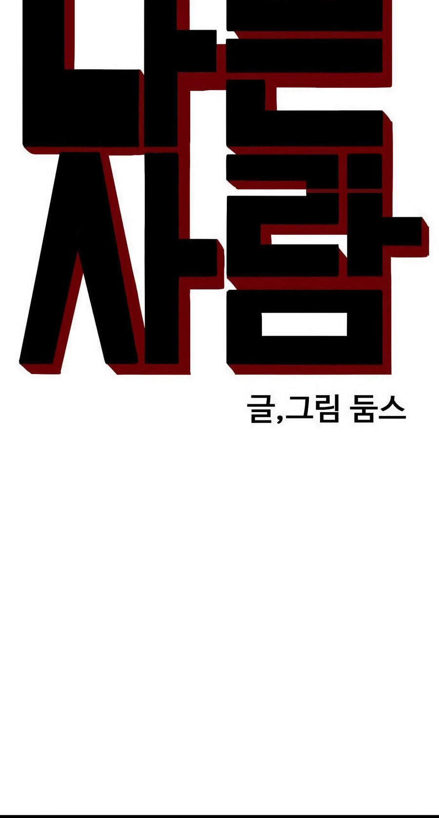 Bad Guy Chapter 192 page 8 - 