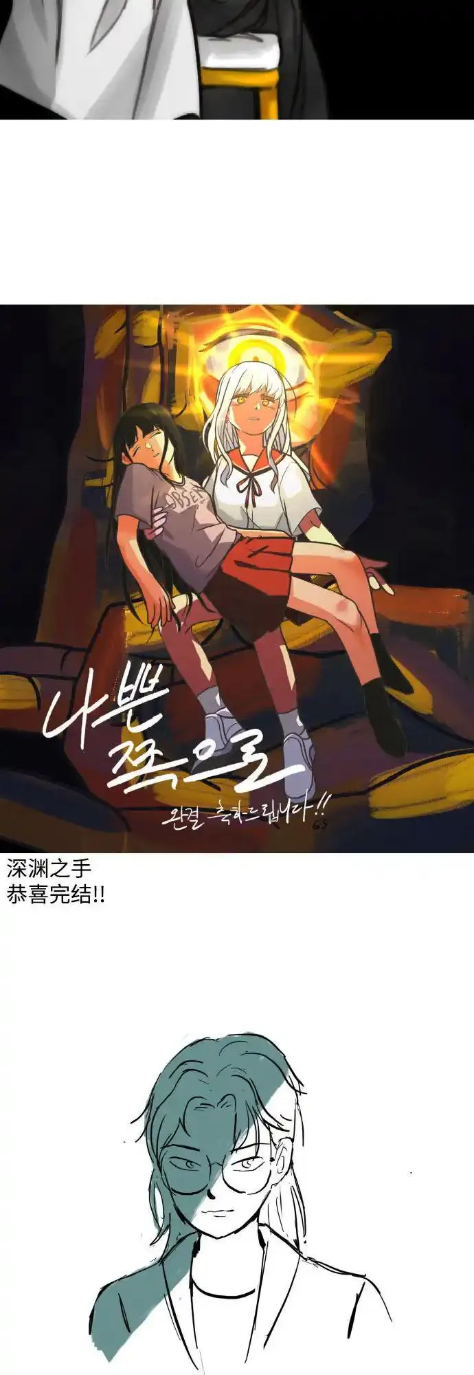 Bad Side Chapter 79.99 page 10 - 