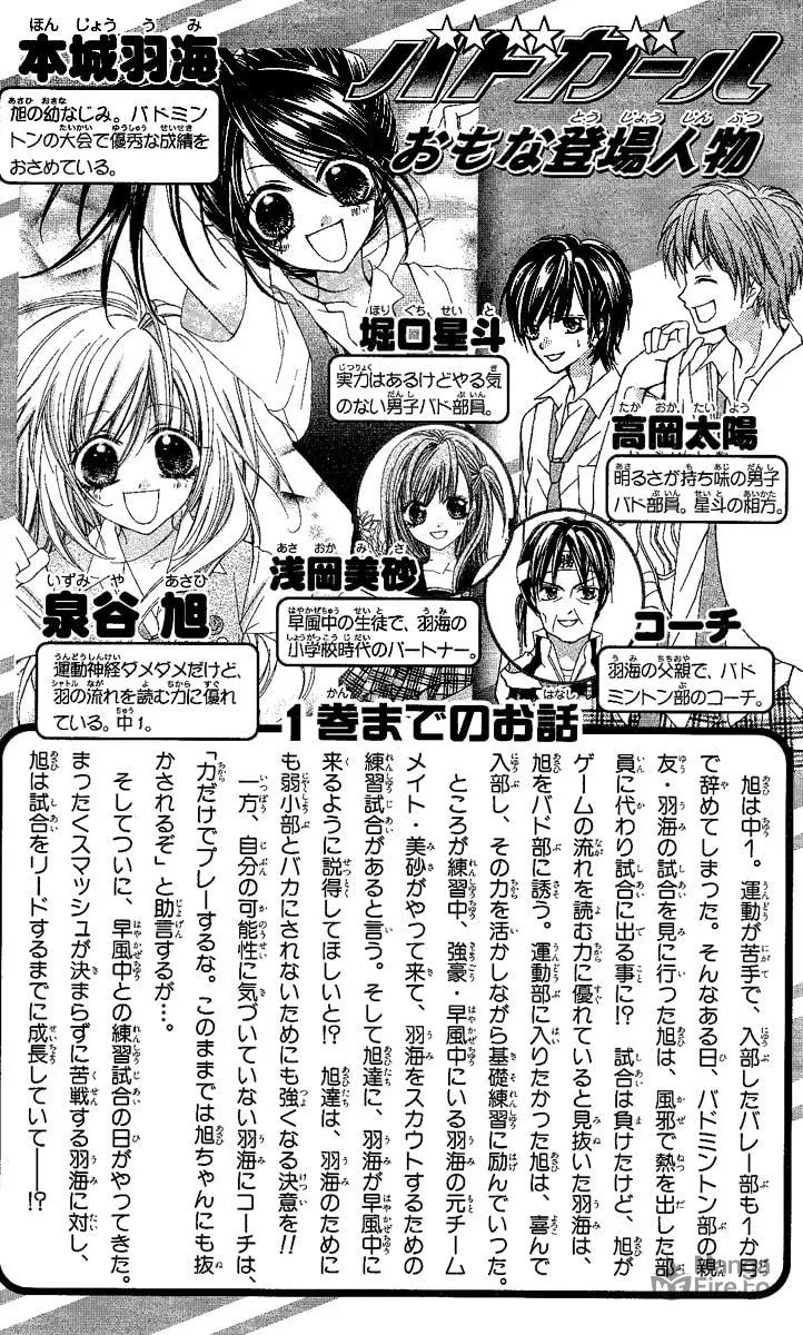 Badminton Girl Chapter 5 page 3 - 