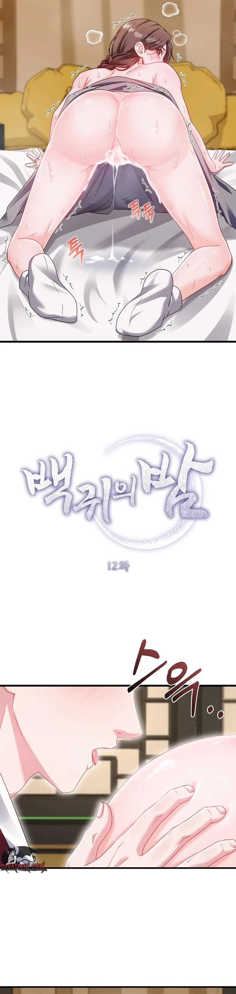 Baekgwiui Bam Chapter 12 page 2 - 