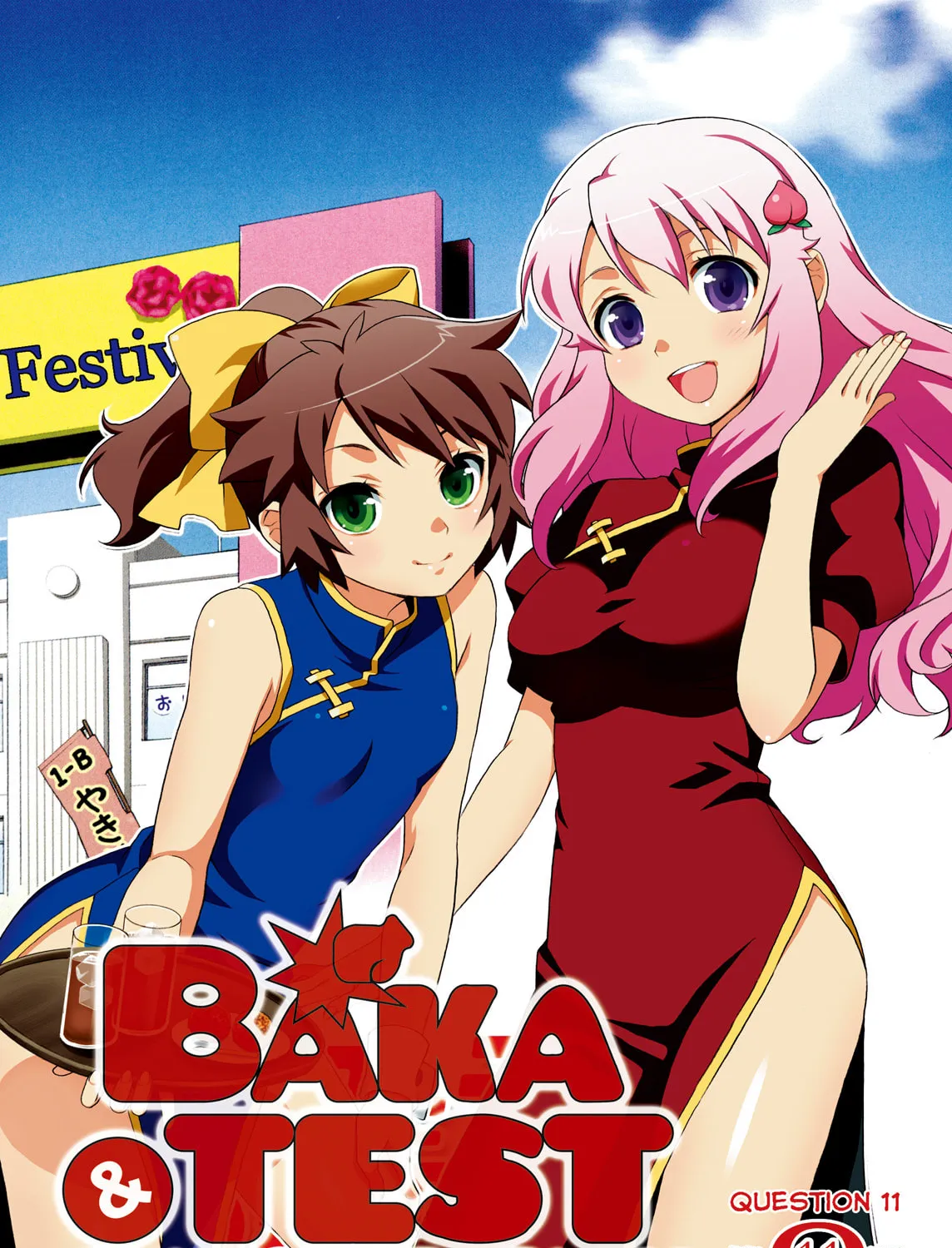 Baka & Test: Summon the Beast Chapter 11 page 1 - 
