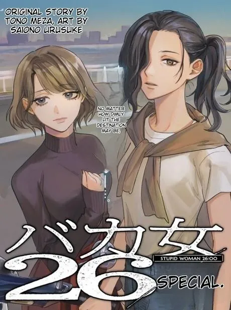 Bakajo 26-ji Chapter 1 page 1 - 